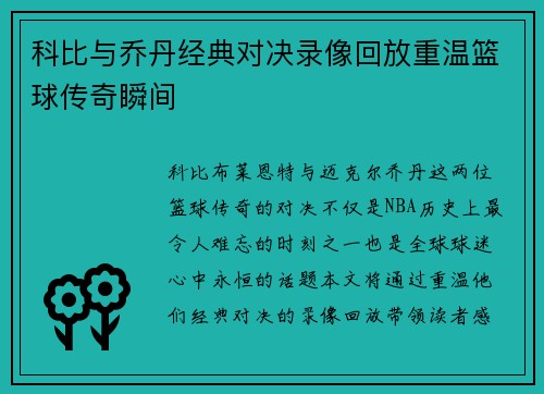 科比与乔丹经典对决录像回放重温篮球传奇瞬间