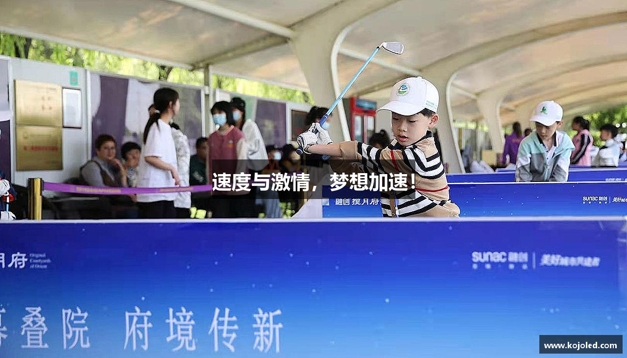 米兰milan官方网站速度与激情，梦想加速！